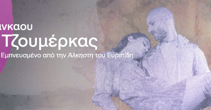 Φάκελος Βάνκαου / Σύλλας Τζουμέρκας